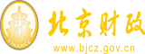 美女用蛋操男人的蛋软件大全北京市财政局